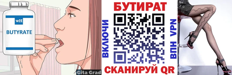Бутират вода  Благовещенск 